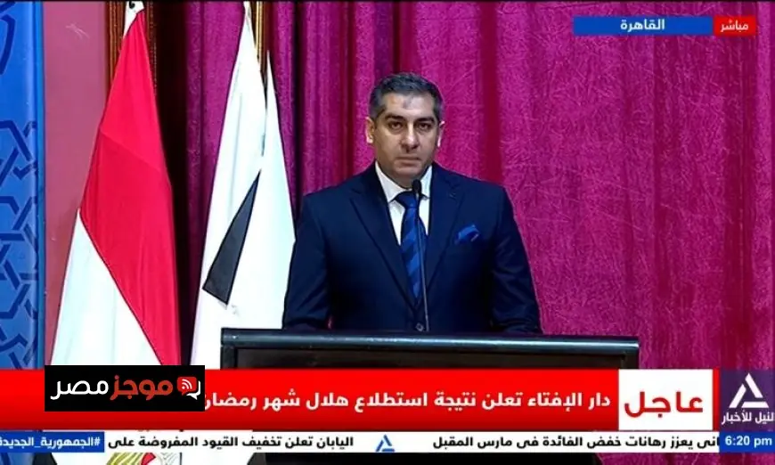 بث مباشر إعلان نتيجة استطلاع هلال رمضان المبارك من دار الإفتاء