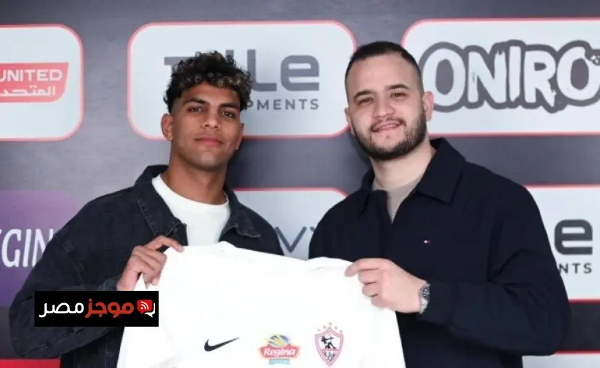 الزمالك يؤكد تجديد عقد محمد السيد لثلاثة مواسم ونصف في خبر جديد