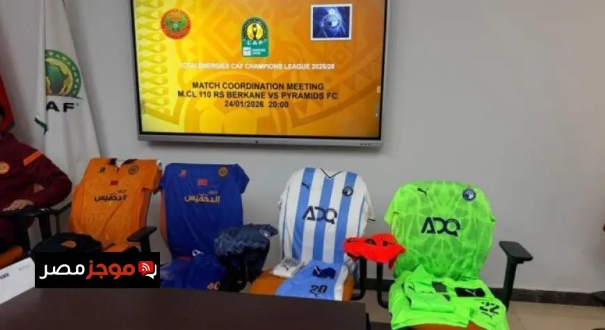 كل ما تحتاج معرفته عن الاجتماع الفني لمباراة نهضة بركان وبيراميدز