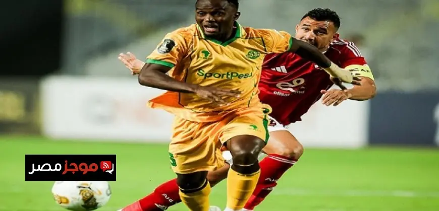 الأهلي يتألق ويضمن صدارة مجموعته في دوري أبطال أفريقيا بهدفين من تريزيجيه ضد يانج أفريكانز