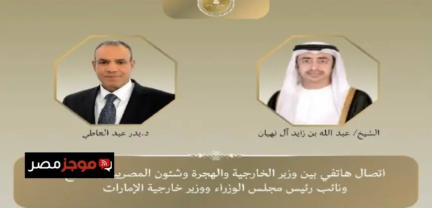 وزير الخارجية يتواصل هاتفيا مع نائب رئيس مجلس الوزراء ووزير خارجية الإمارات لتعزيز العلاقات الثنائية