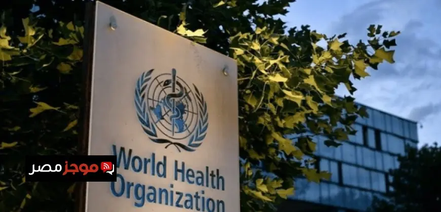 منظمة الصحة العالمية تقلل من طلب التمويل لحالات الطوارئ في 2026