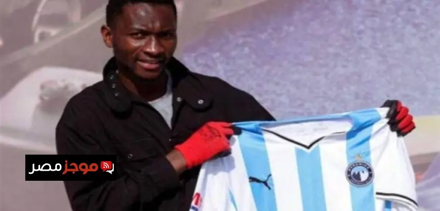 بيراميدز يتعاقد رسميًا مع باسكال فيرى لاعب زيسكو الزامبى لتعزيز صفوف الفريق