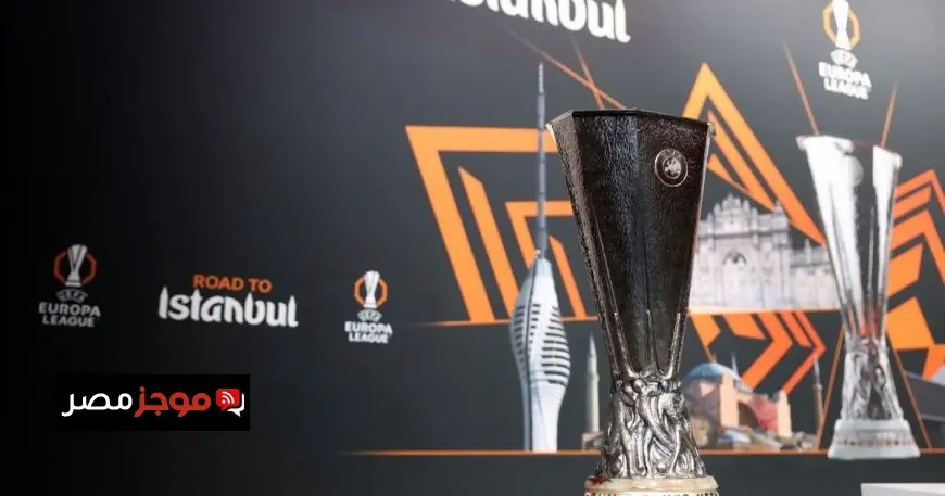 اكتشف تفاصيل قرعة ملحق ثمن نهائي الدوري الأوروبي لعام 2023