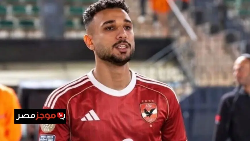 الأهلي يتعاقد رسميا مع هادي رياض من بتروجت لمدة 3 سنوات ونصف