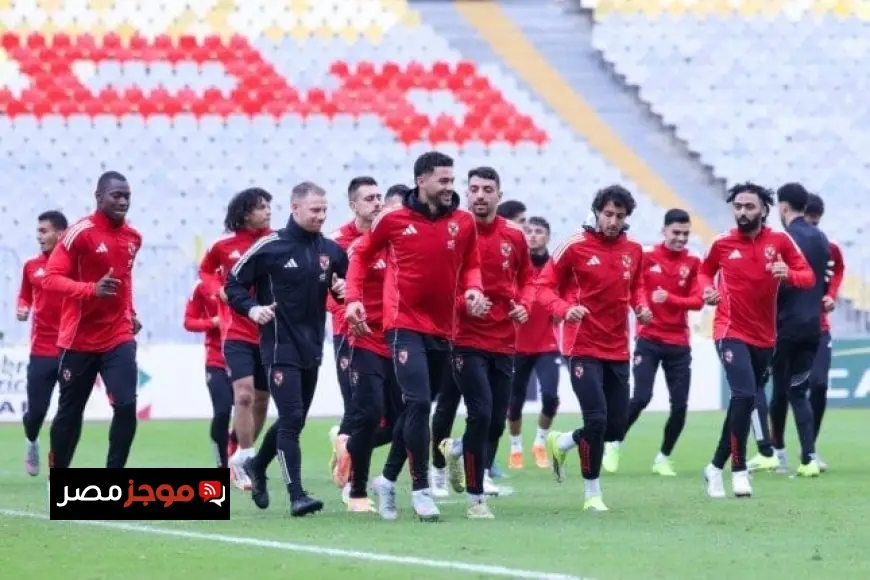 الأهلي يكمل تحضيراته النهائية لمباراة يانج أفريكانز في دوري أبطال إفريقيا