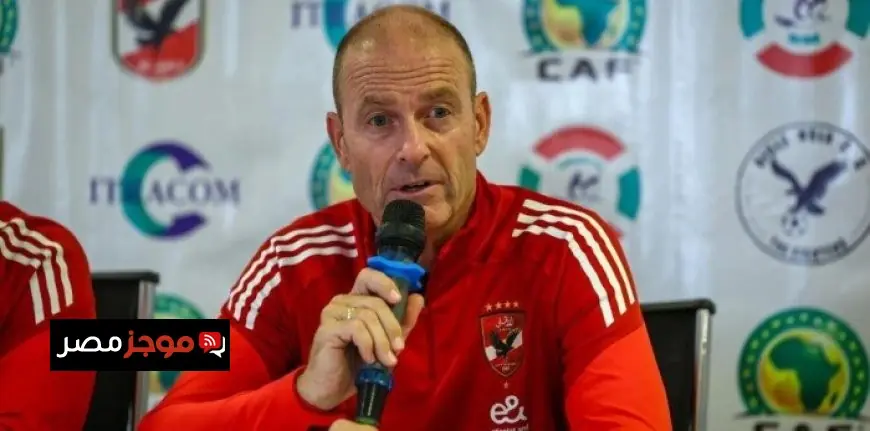 توروب يؤكد صعوبة مواجهة يانج أفريكانز ويعزز القتال من أجل الانتصار في الأهلي