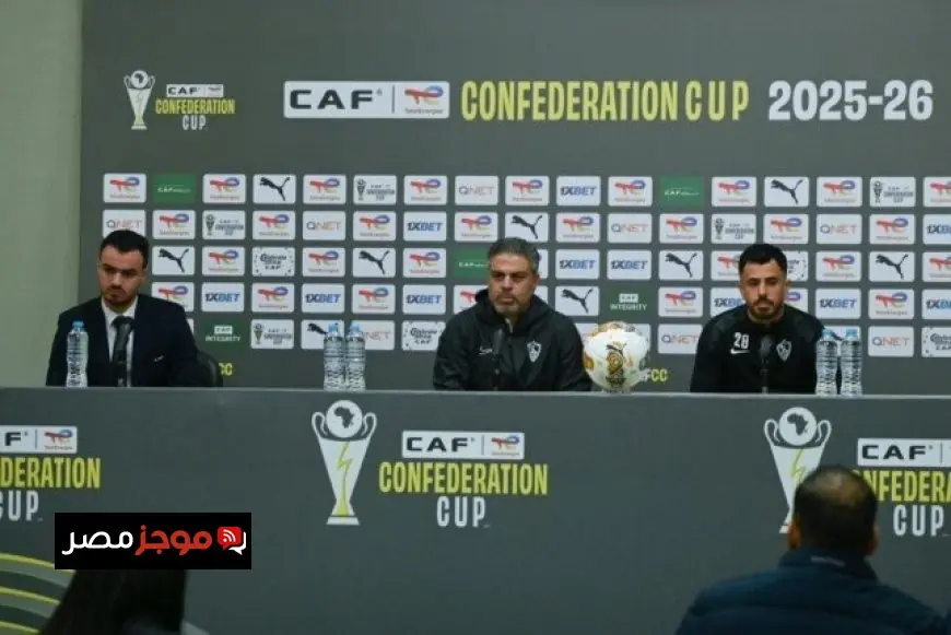 مؤتمر صحفي مثير لمعتمد جمال والونش قبل مواجهة الزمالك والمصري في الكونفدرالية غدًا