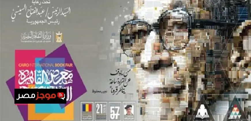 انطلاق فعاليات معرض القاهرة الدولي للكتاب اليوم بحضور مميز