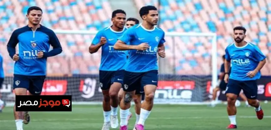 الزمالك يواجه تحديًا قويًا ضد المصري في كأس الكونفدرالية اليوم