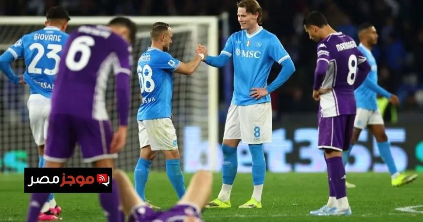 نابولي يعود إلى سكة الانتصارات بفوز مثير على فيورنتينا بعد خيبة أمل دوري الأبطال