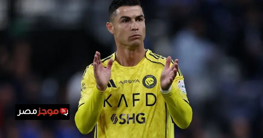 تقرير برتغالي يكشف إمكانية رحيل رونالدو عن النصر في الصيف المقبل