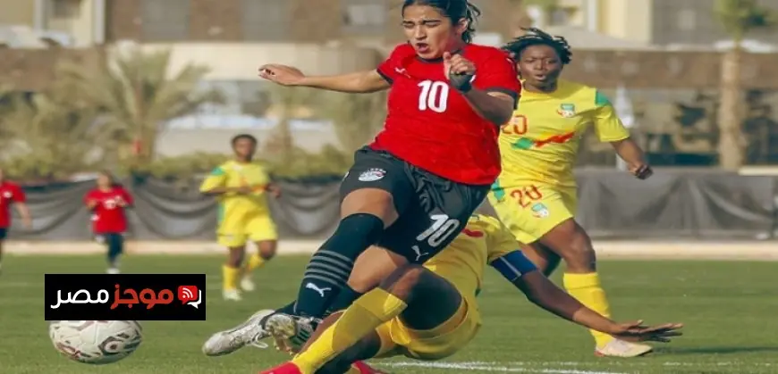منتخب الشابات المصري يتعرض للهزيمة أمام بنين في ذهاب تصفيات كأس العالم