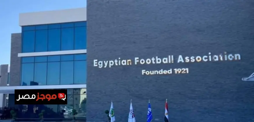 اتحاد الكرة يعلن إغلاق باب القيد حتى منتصف ليل اليوم