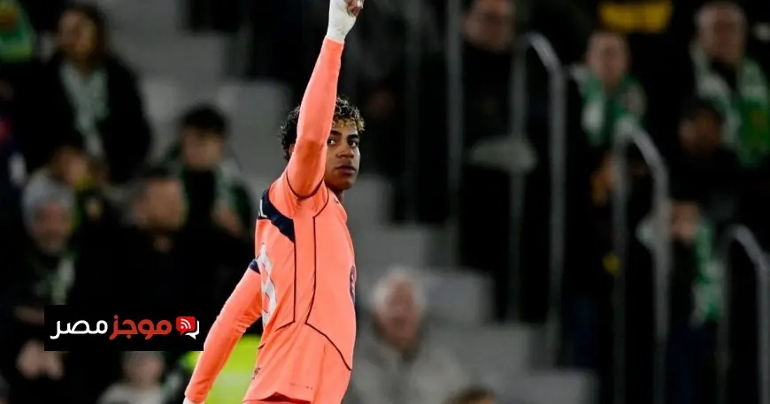 لامين يامال يتجاوز ضغوط برنابيو محطماً رقم مارادونا