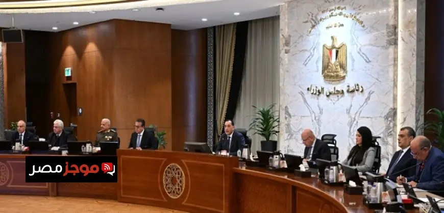 مجلس الوزراء يوافق على إنشاء منطقة استثمارية جديدة بجنوب الطريق الساحلي في العلمين الجديدة