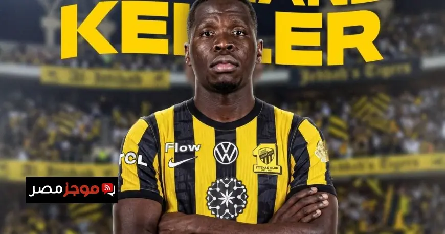 الاتحاد السعودي يضيف الكاميروني كيلر لتعزيز دفاعه في موسم الانتقالات 2023