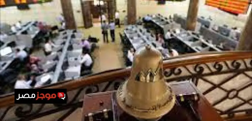 مؤشرات البورصة المصرية تسجل ارتفاعاً جماعياً في ختام تعاملات الثلاثاء