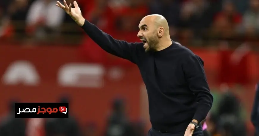 الاتحاد المغربي يكشف الحقيقة حول مزاعم استقالة وليد الركراكي بشكل سريع