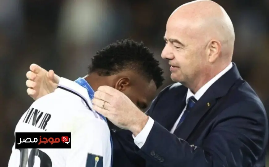 إنفانتينو يتحدث بقوة الفيفا يتحرك لدعم فينيسيوس في بيان ناري