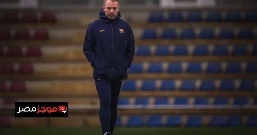 اجتماع حاسم بين هانزي فليك ولاعبي برشلونة يتضمن 3 رسائل مهمة