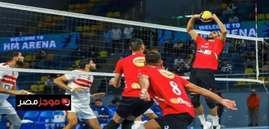 الأهلي يتحدى سموحة والزمالك يصطدم بدجلة في نصف نهائي دوري رجال الطائرة