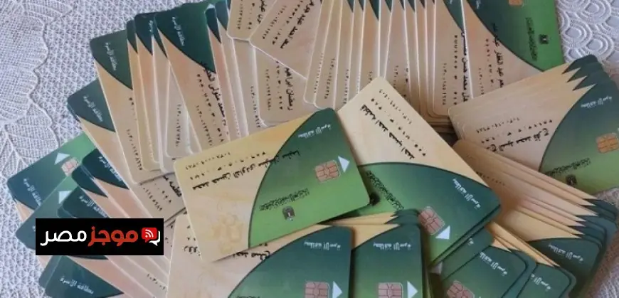 وزارة التموين تعلن بدء صرف منحة الدعم الإضافى على بطاقات التموين بمناسبة شهر رمضان المبارك