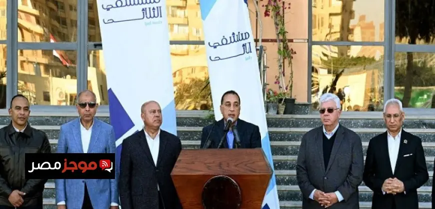 مدبولي يعلن إدخال المنيا في المرحلة الثانية من نظام التأمين الصحي الشامل