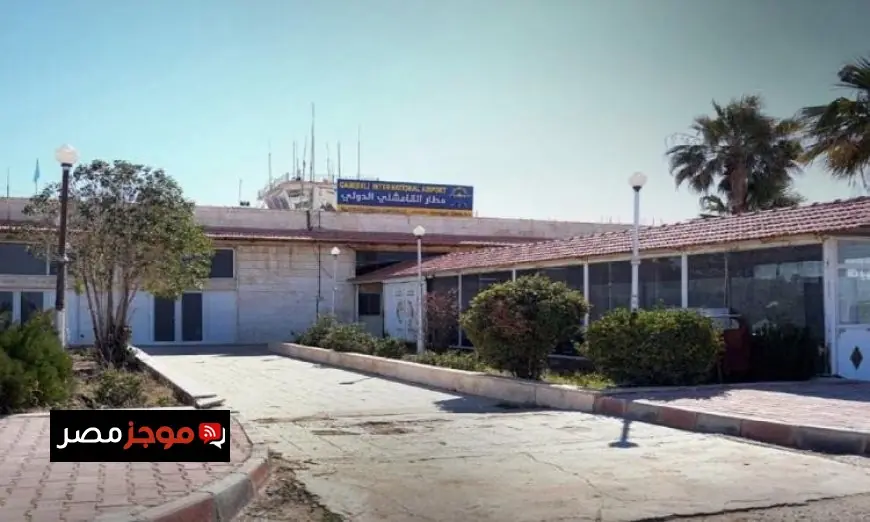 الهيئة العامة للطيران المدني السورية تستلم مطار القامشلي من قوات سوريا الديمقراطية