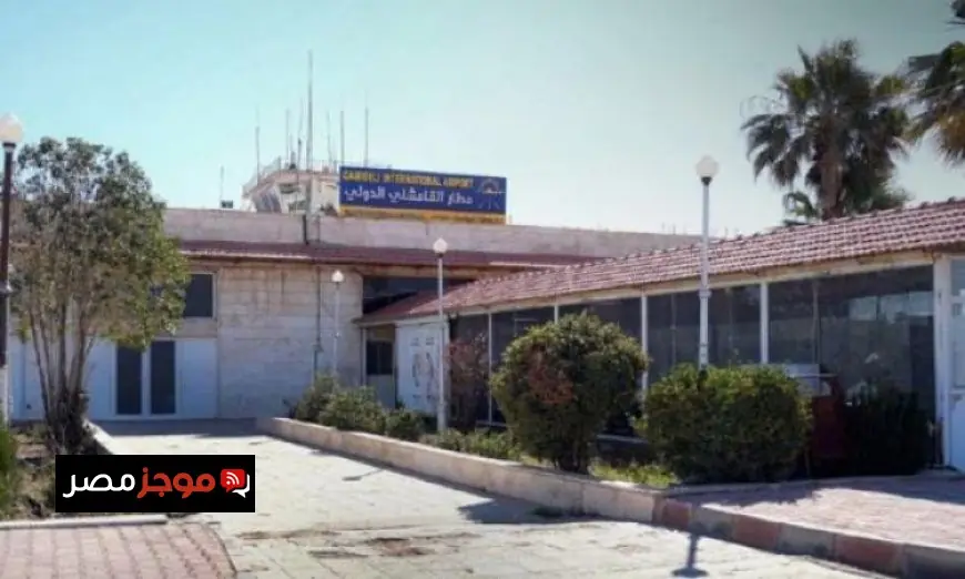 الهيئة العامة للطيران المدني السورية تستعيد مطار القامشلي من قسد