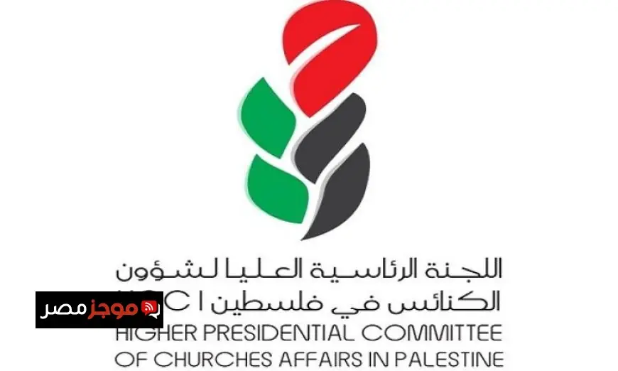 لجنة شئون الكنائس في فلسطين تندد بتصريحات السفير الأمريكي في إسرائيل