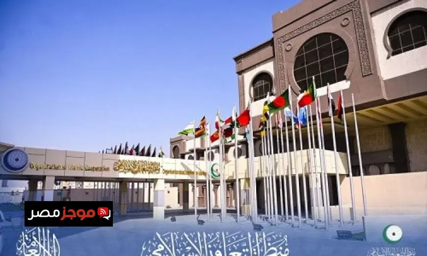 التعاون الإسلامي تعقد اجتماعاً طارئاً يوم الخميس لمناقشة القرارات غير القانونية للاحتلال