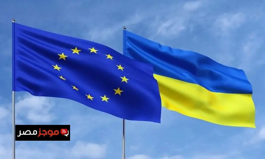 الاتحاد الأوروبي يخصص مليار يورو لتعزيز وتأهيل شبكة الطاقة في أوكرانيا