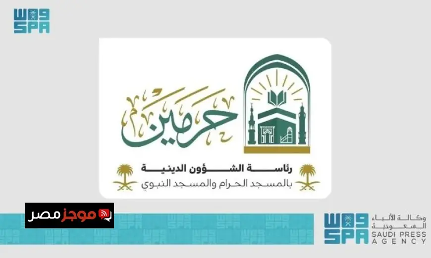 الخريطة التفاعلية للهيئة العامة للعناية بالحرمين تتيح الوصول إلى كافة الخدمات بسبع لغات