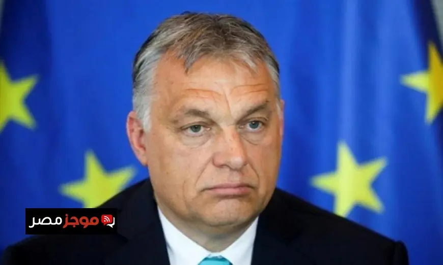 رئيس وزراء المجر يوجه اتهامات لأوكرانيا بفرض حصار نفطي على بلاده