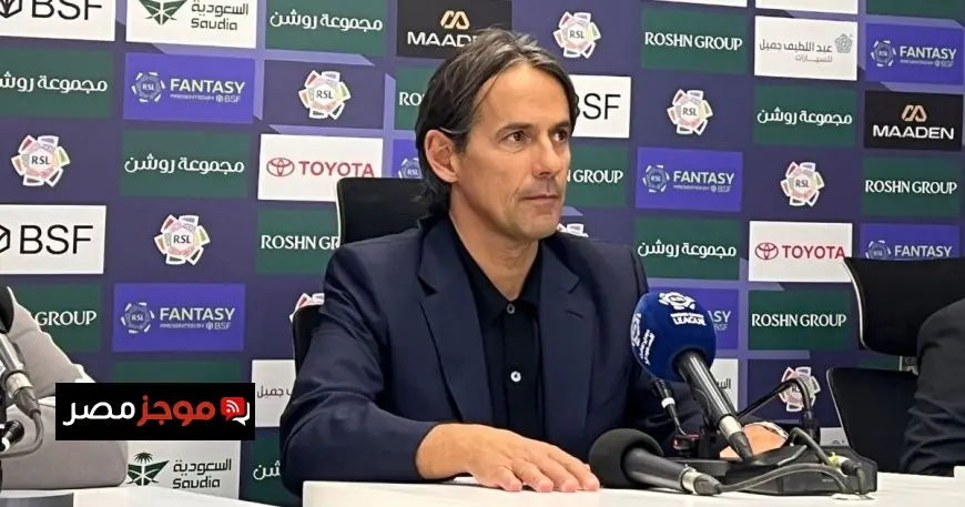 سر انتصار الهلال على الشباب يكشفه سيموني إنزاغي وأسباب مشكلات الدفاع