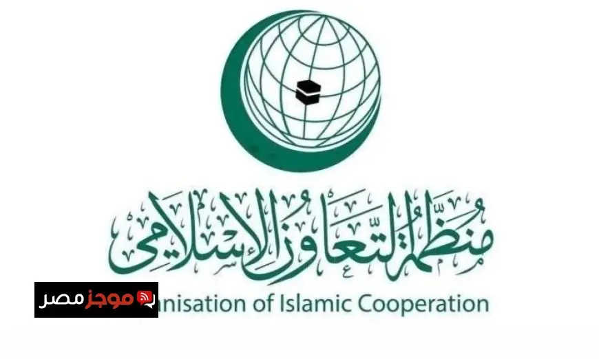 التعاون الإسلامي تندد بتهديدات إيران للسعودية والإمارات والبحرين وقطر والكويت