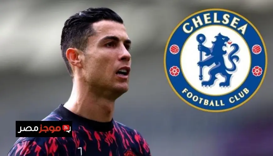 عودة كريستيانو رونالدو إلى الدوري الإنجليزي عبر بوابة تشيلسي مشروطة بشرط واحد فقط
