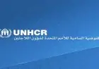 مفوضية شؤون اللاجئين في الأردن تنبه من تداعيات تصاعد النزاع الإقليمي على اللاجئين
