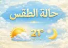 الأرصاد الجوية تعلن عن طقس دافئ نهارا وبارد ليلا مع درجة حرارة عظمى تبلغ 21 في القاهرة