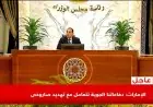 بث مباشر لمؤتمر صحفي لرئيس الوزراء لمناقشة تطورات الأوضاع في المنطقة