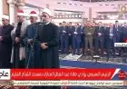 الرئيس السيسي يشارك في صلاة عيد الفطر بمسجد الفتاح العليم بالعاصمة الإدارية الجديدة