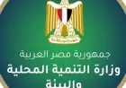 برتوكول جديد لدعم تحقيق أهداف الاستراتيجية الوطنية للسكان والتنمية 2030