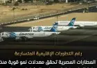 مجلس الوزراء يكشف تفاصيل حركة الركاب في المطارات المصرية