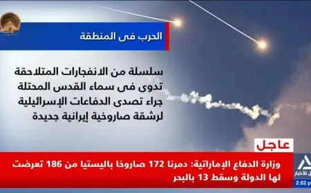 وزارة الدفاع الإماراتية تعلن عن تصديها لـ 186 صاروخا باليستيا استهدفت الدولة