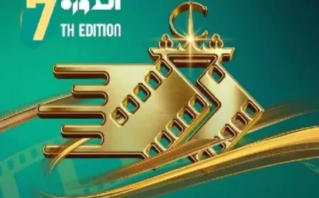 مهرجان الدشيرة الدولي للسينما في المغرب يفتح باب المشاركة في دورته السابعة حتى 15 أبريل