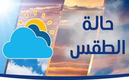 الأرصاد الجوية تكشف عن تفاصيل طقس الغد دافئ نهاراً وبارد ليلاً مع تسجيل 11 درجة مئوية في القاهرة