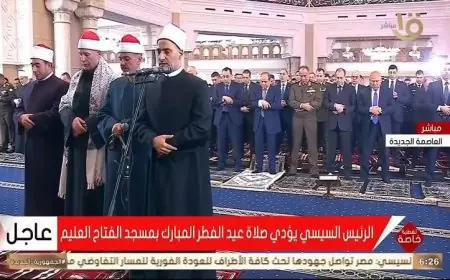 الرئيس السيسي يشارك في صلاة عيد الفطر بمسجد الفتاح العليم بالعاصمة الإدارية الجديدة