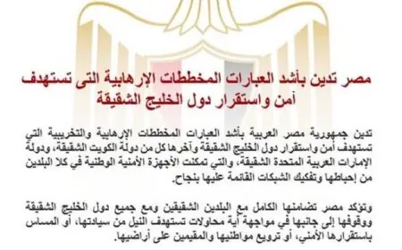 مصر تعبر عن إدانتها الشديدة للمخططات الإرهابية التي تهدد أمن واستقرار دول الخليج