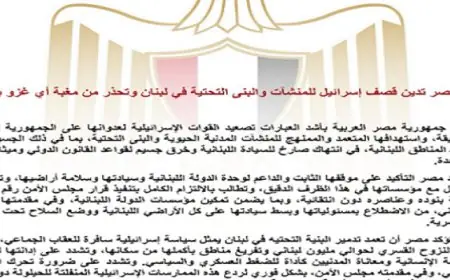 مصر تعبر عن إدانتها القوية لتصعيد إسرائيل العدواني على لبنان واستهداف المنشآت المدنية